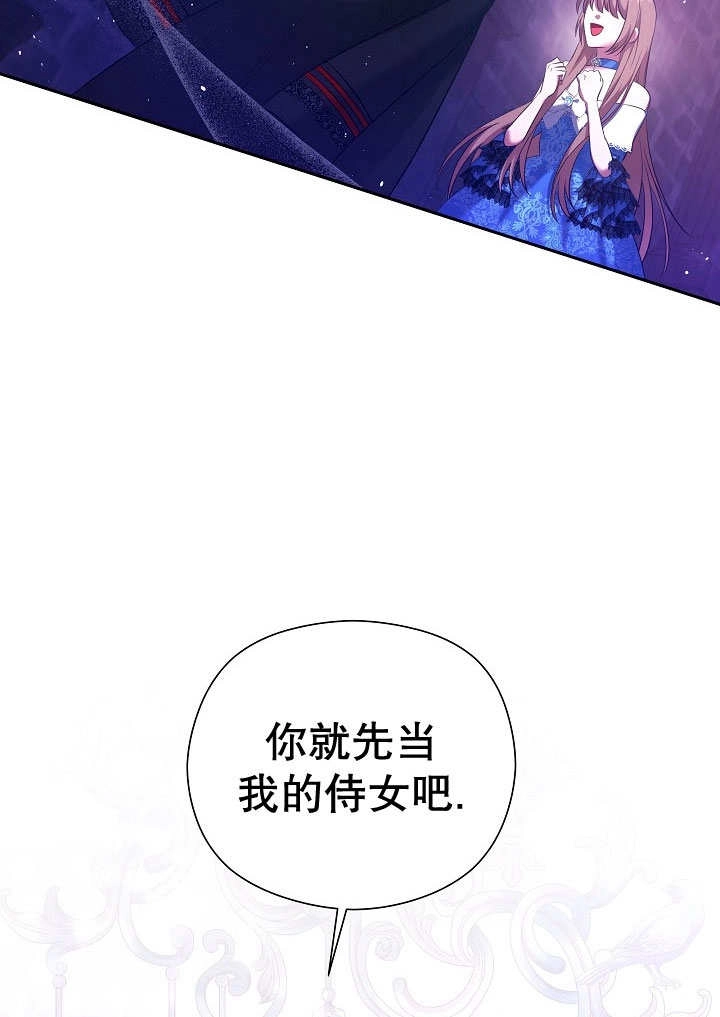 《宠物女仆》第05话 第78页