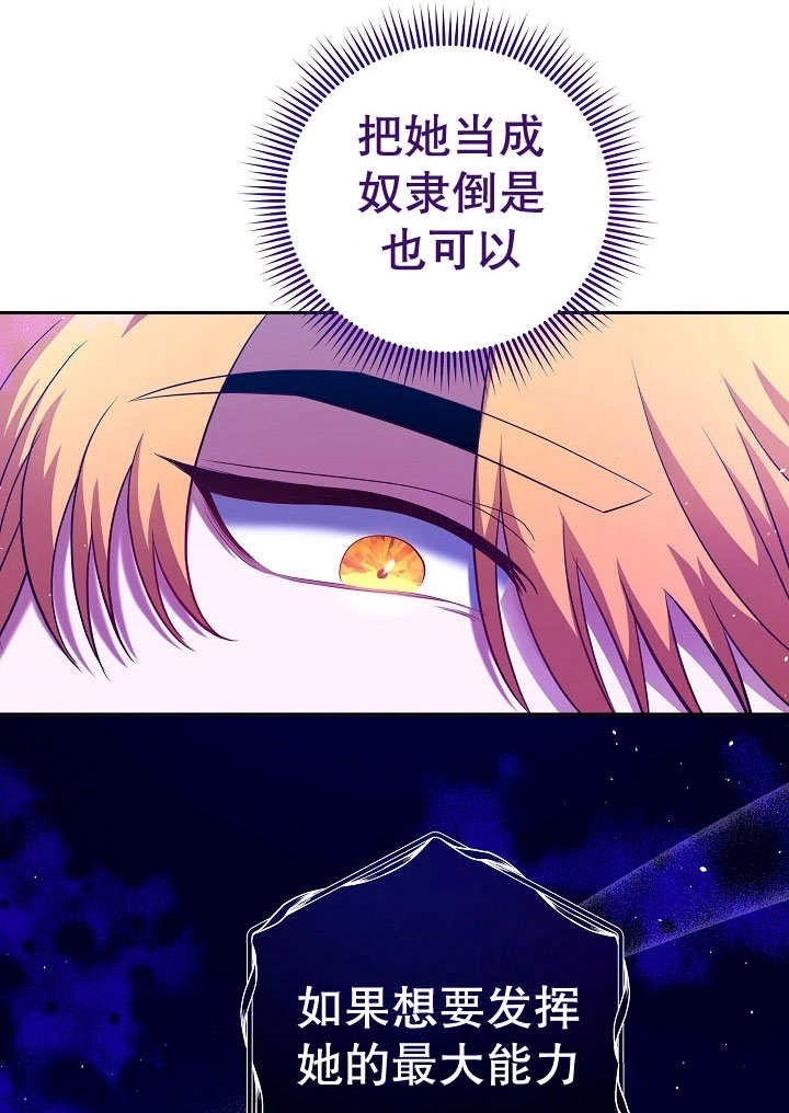 《宠物女仆》第05话 第74页