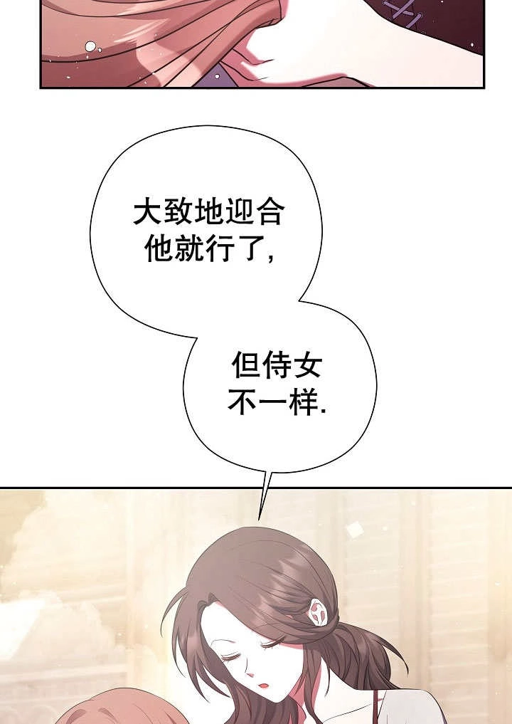 《宠物女仆》第05话 第91页
