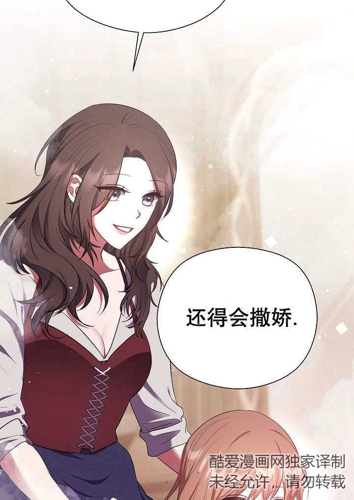 《宠物女仆》第05话 第93页