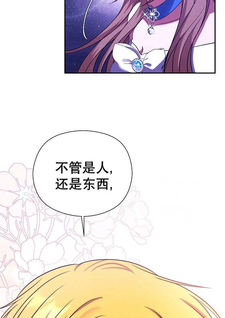 《宠物女仆》第05话 第70页