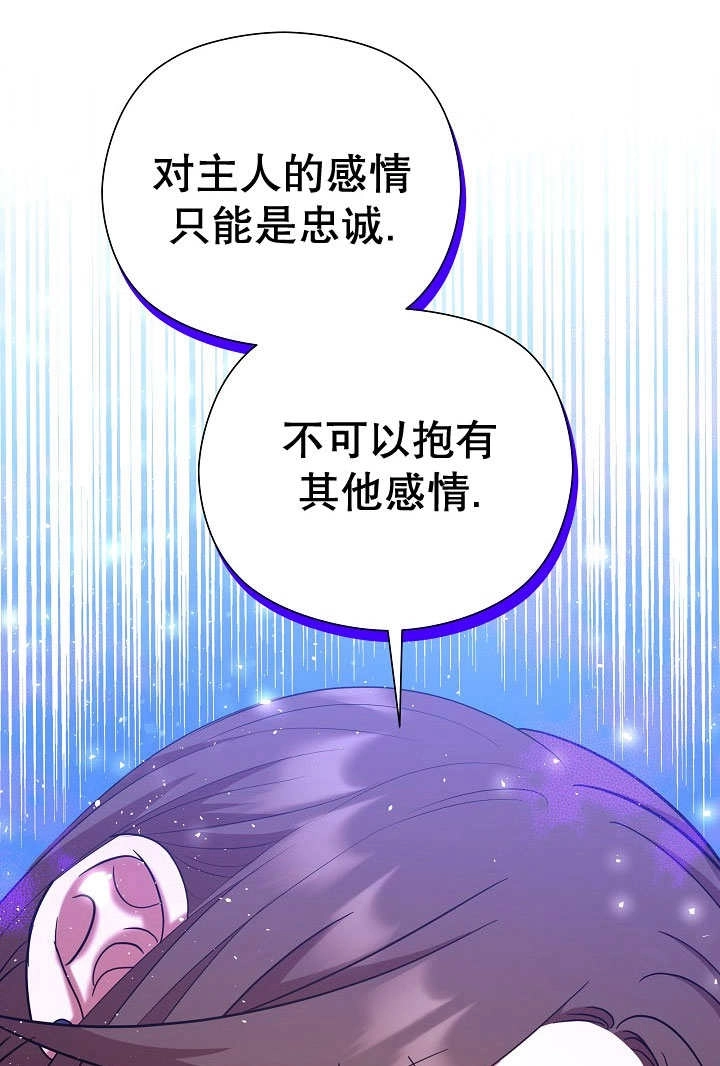 《宠物女仆》第05话 第110页