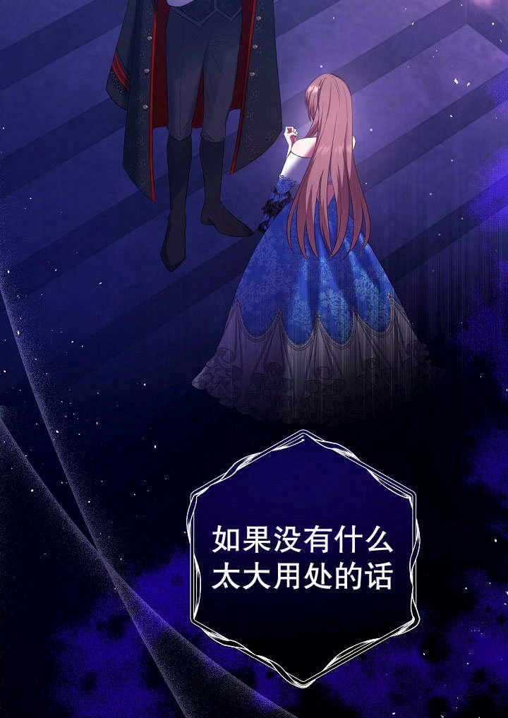 《宠物女仆》第05话 第76页