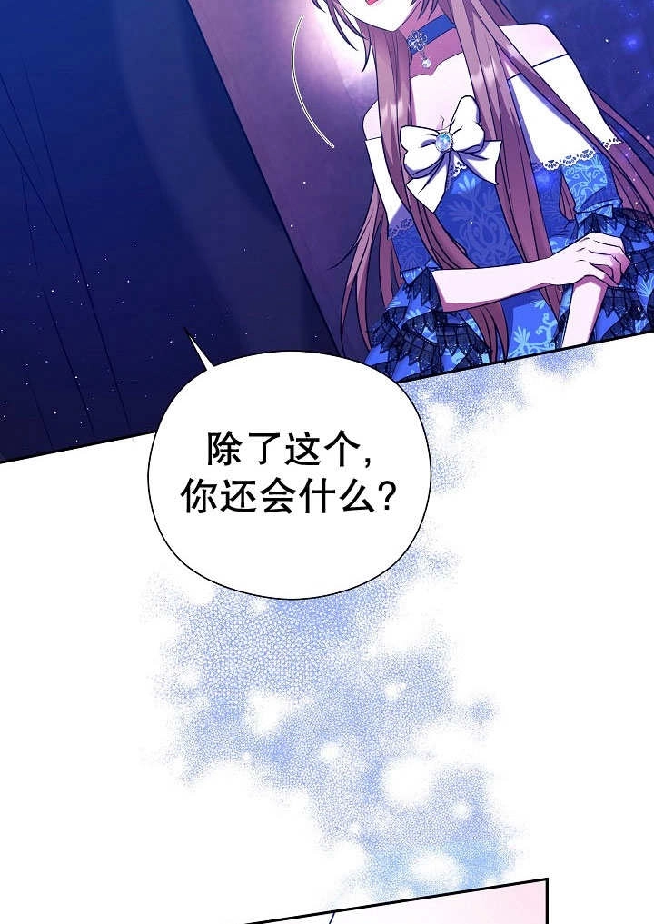 《宠物女仆》第05话 第58页