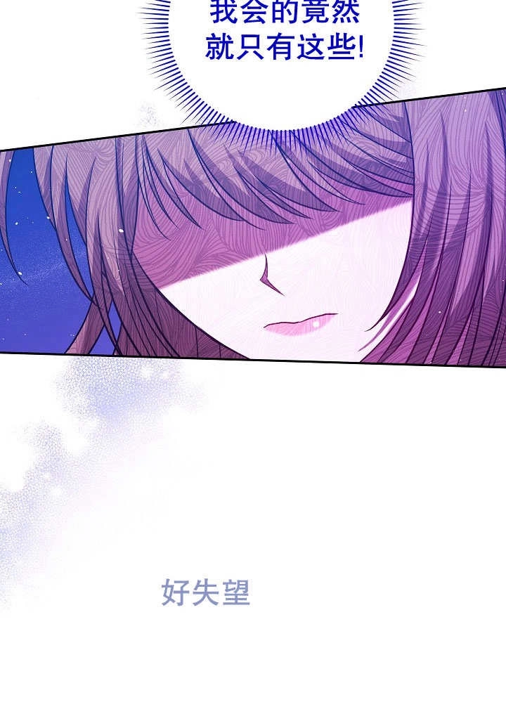 《宠物女仆》第05话 第65页