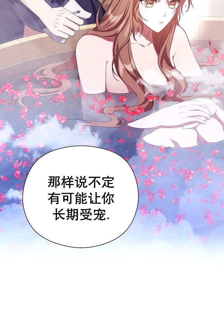 《宠物女仆》第05话 第94页