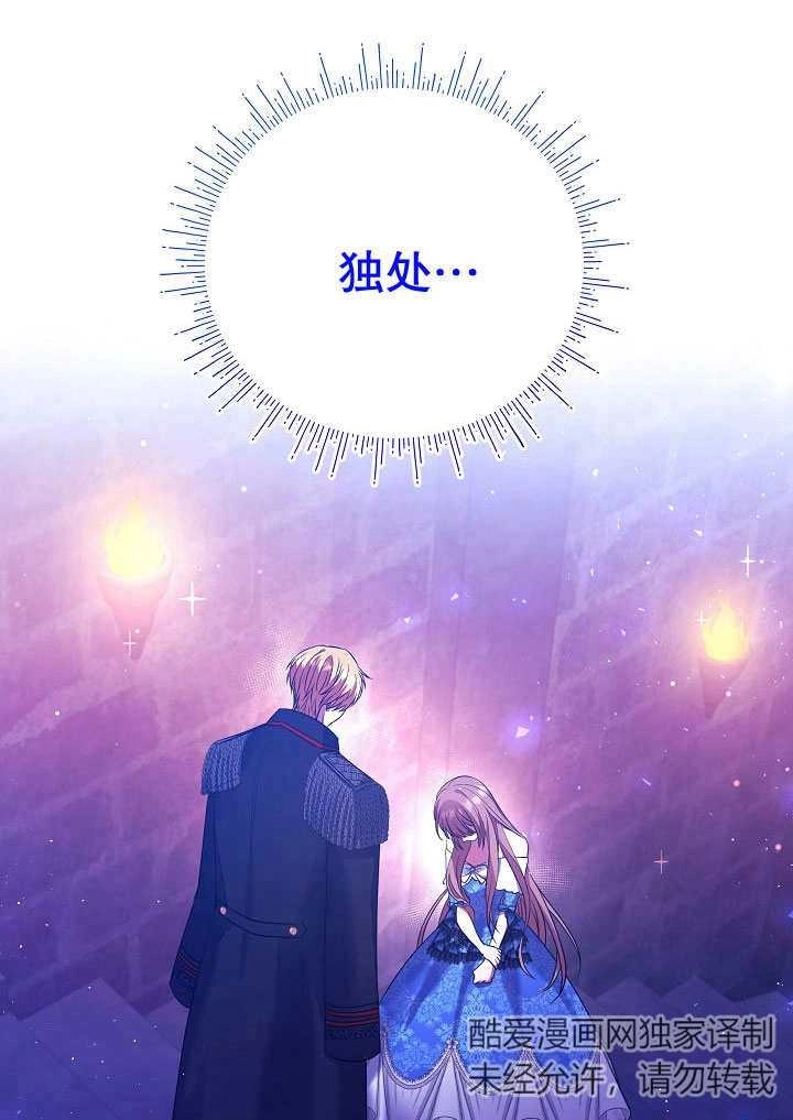 《宠物女仆》第05话 第60页