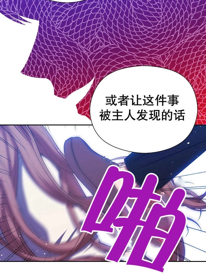 《宠物女仆》第06话 第102页