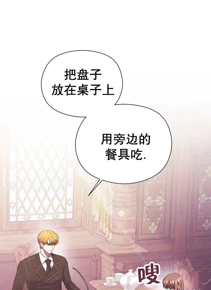 《宠物女仆》第06话 第52页