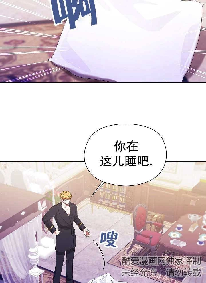 《宠物女仆》第06话 第33页