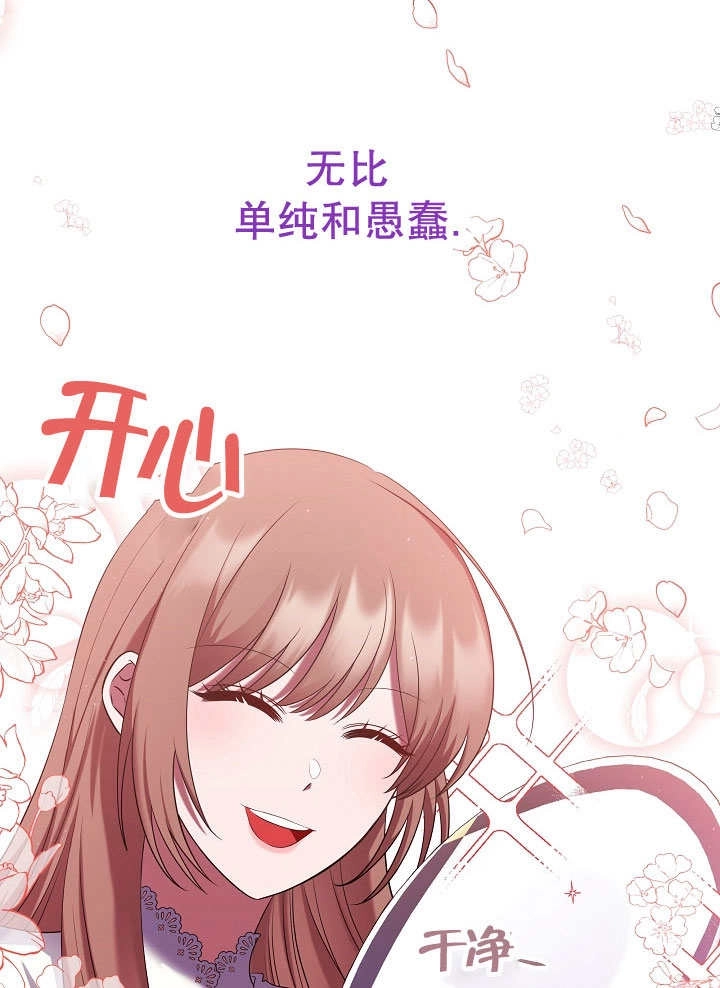 《宠物女仆》第06话 第70页