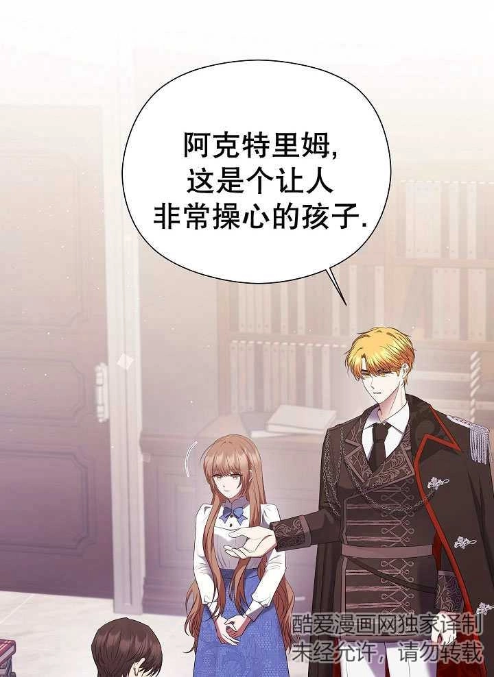 《宠物女仆》第06话 第75页
