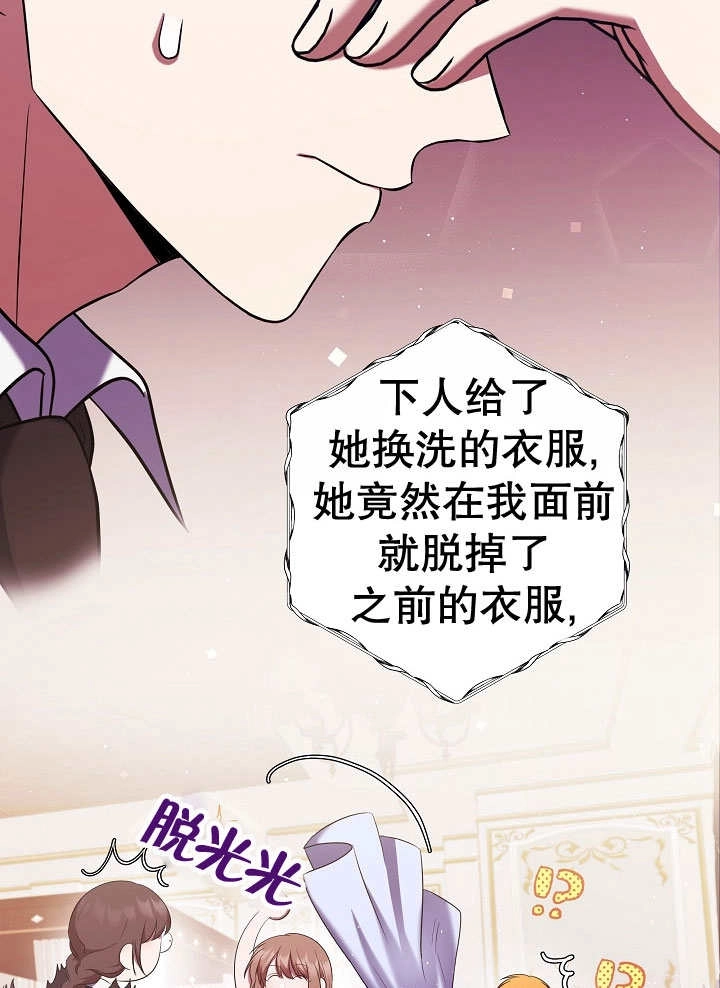 《宠物女仆》第06话 第59页
