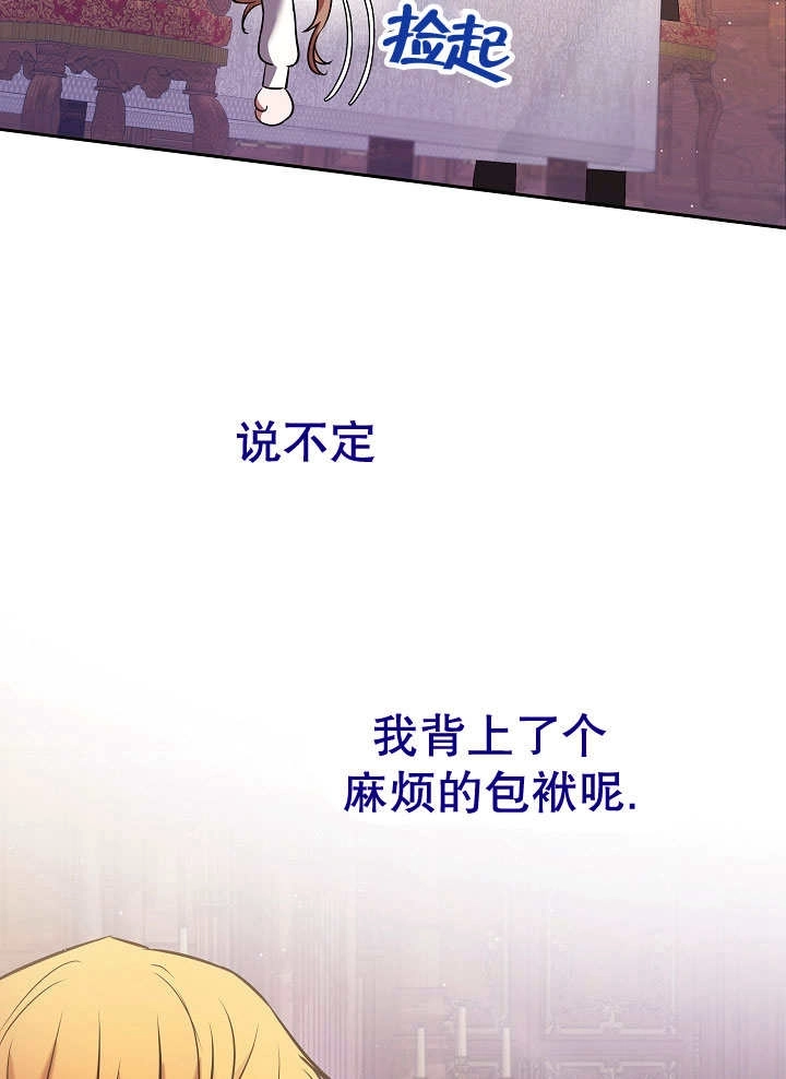 《宠物女仆》第06话 第61页