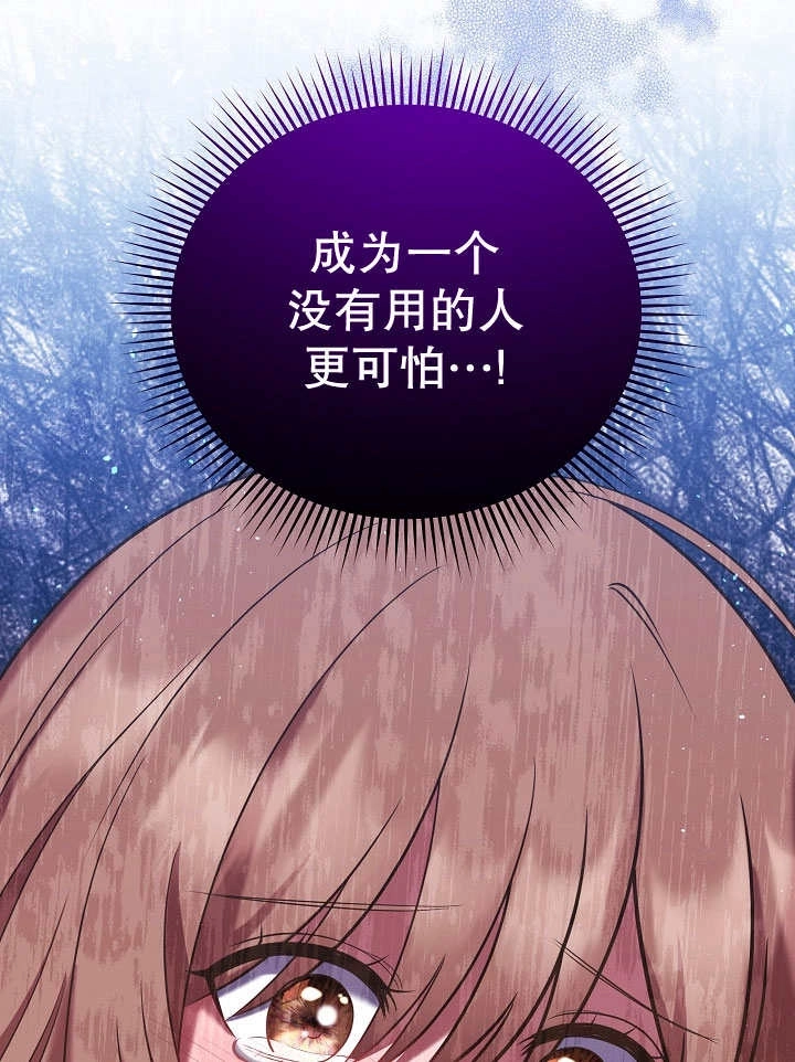 《宠物女仆》第06话 第110页