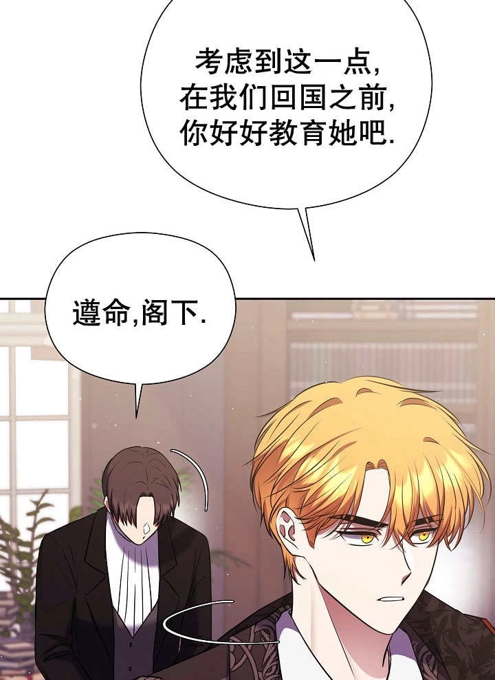 《宠物女仆》第06话 第77页