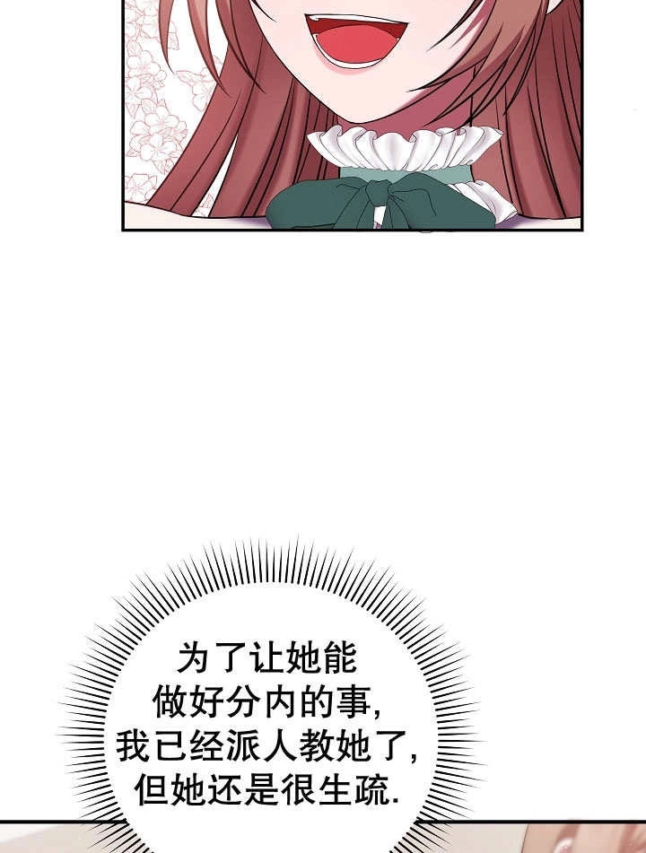 《宠物女仆》第07话 第140页