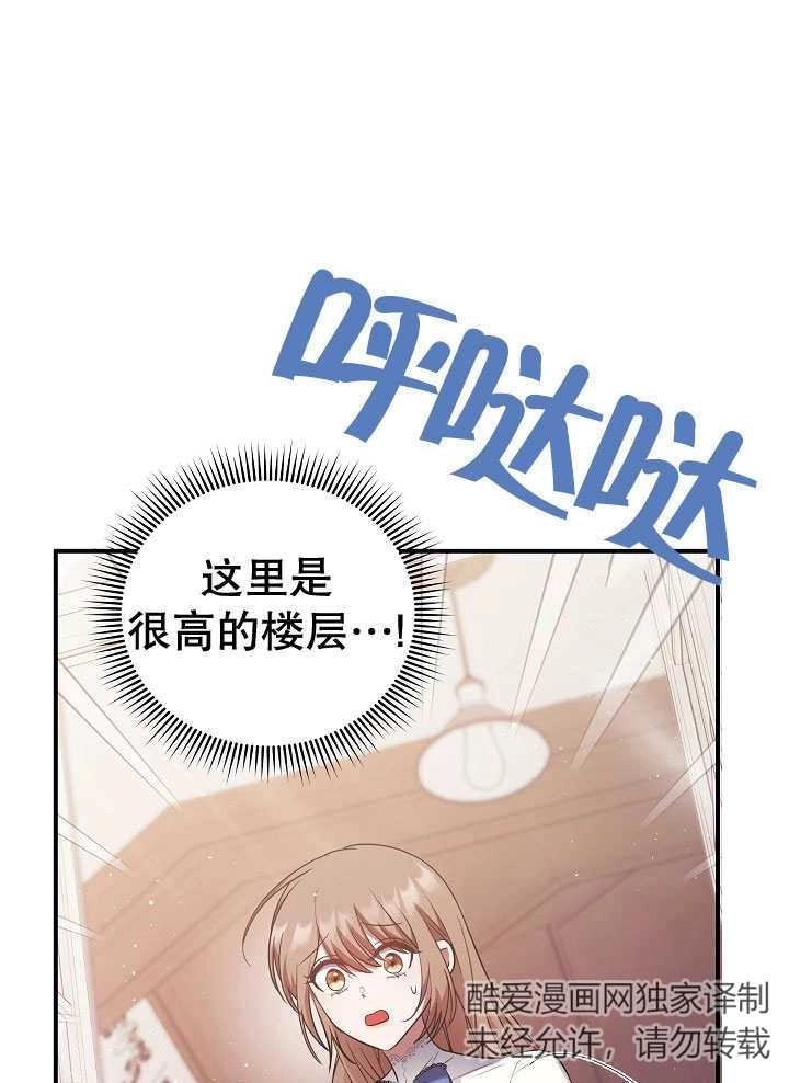 《宠物女仆》第07话 第82页