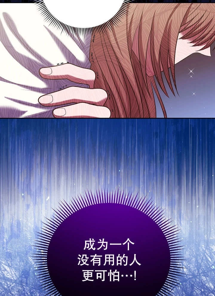 《宠物女仆》第07话 第21页