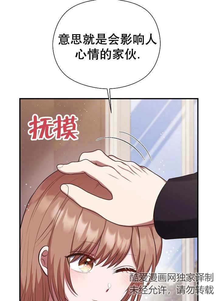 《宠物女仆》第07话 第109页