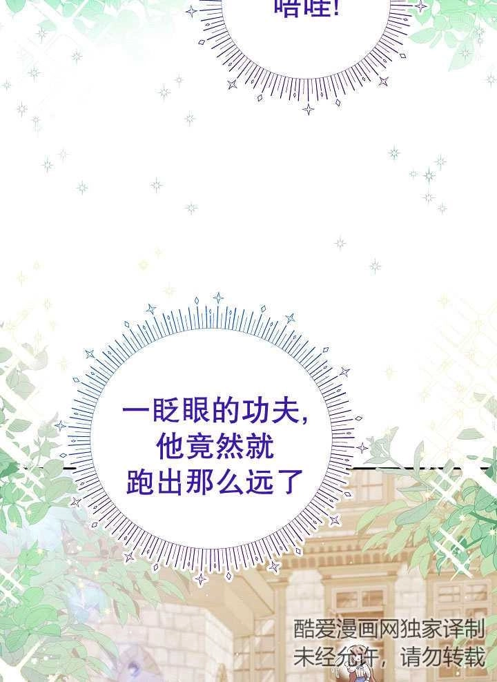 《宠物女仆》第07话 第86页