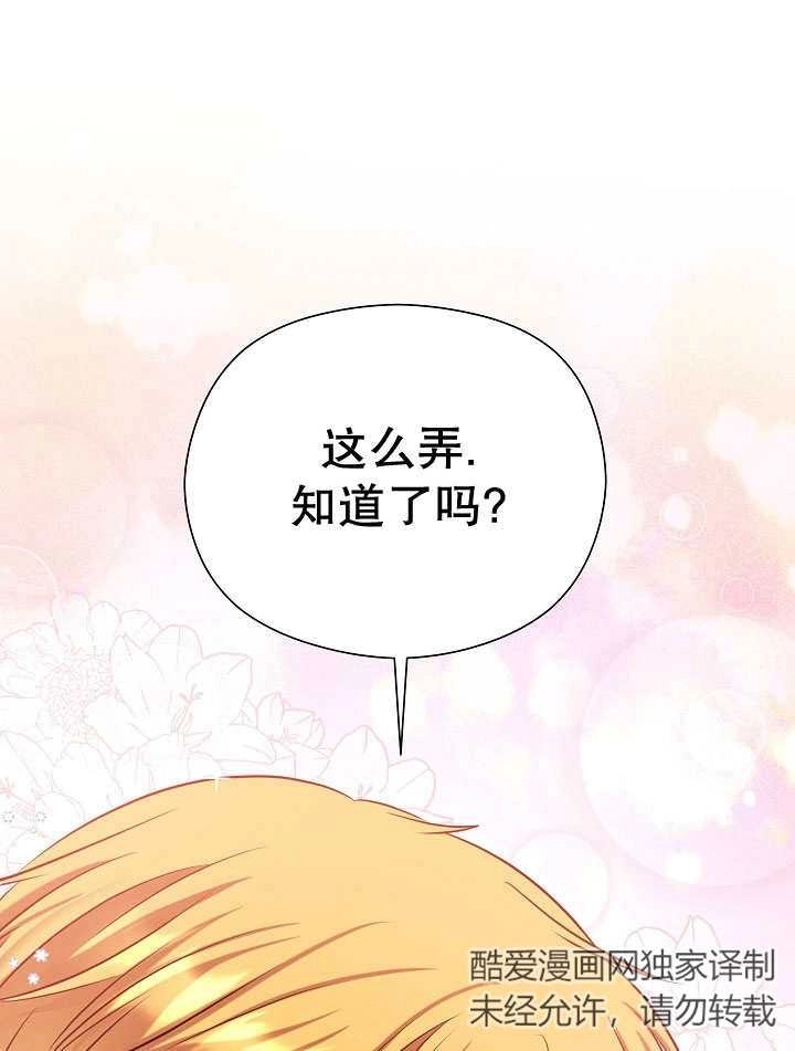 《宠物女仆》第07话 第132页
