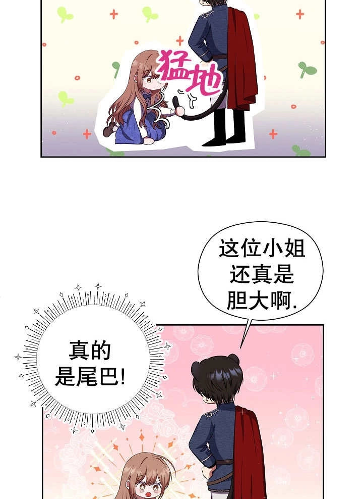 《宠物女仆》第07话 第36页