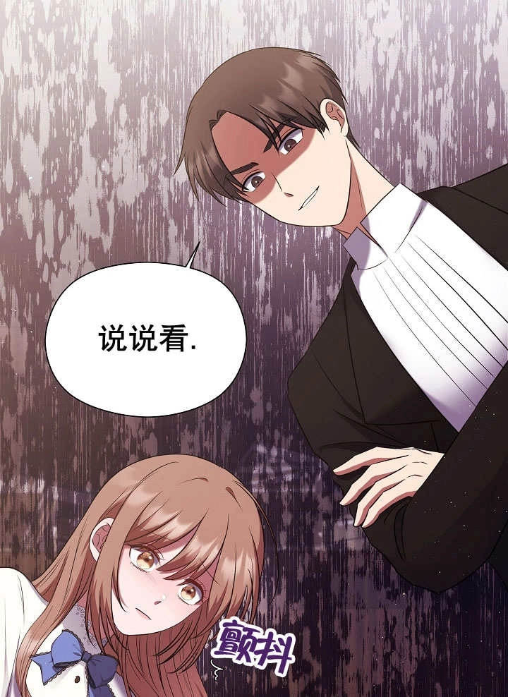 《宠物女仆》第07话 第4页