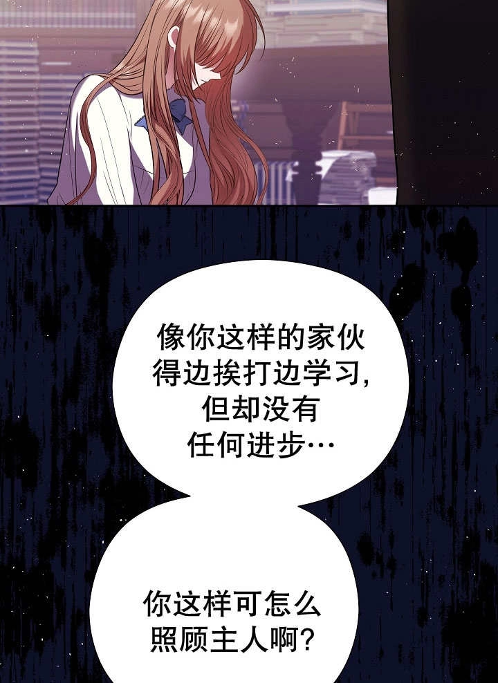 《宠物女仆》第07话 第11页