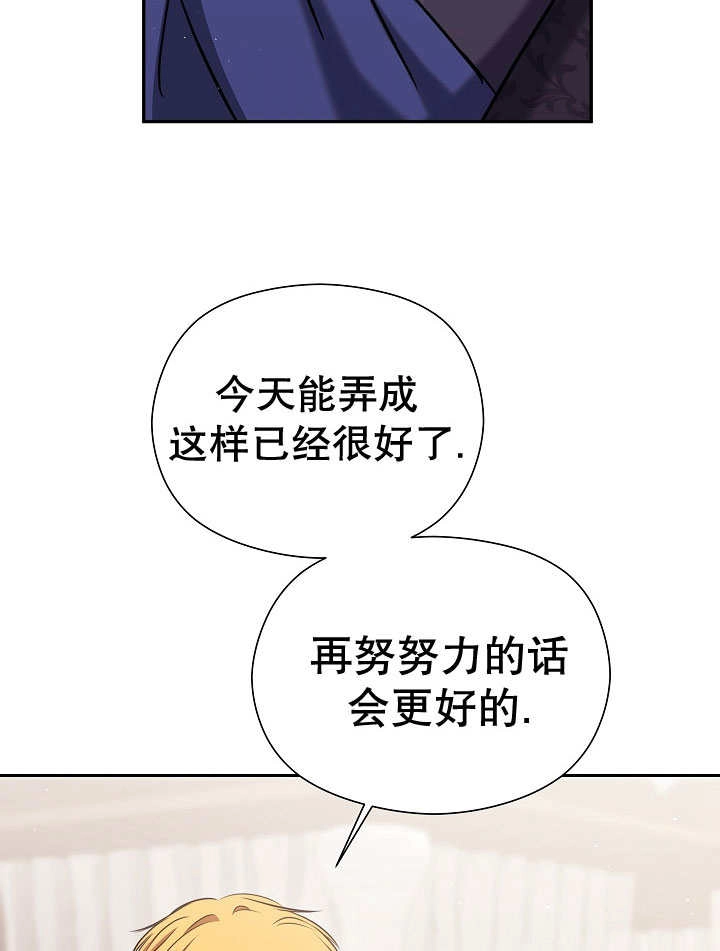 《宠物女仆》第07话 第137页