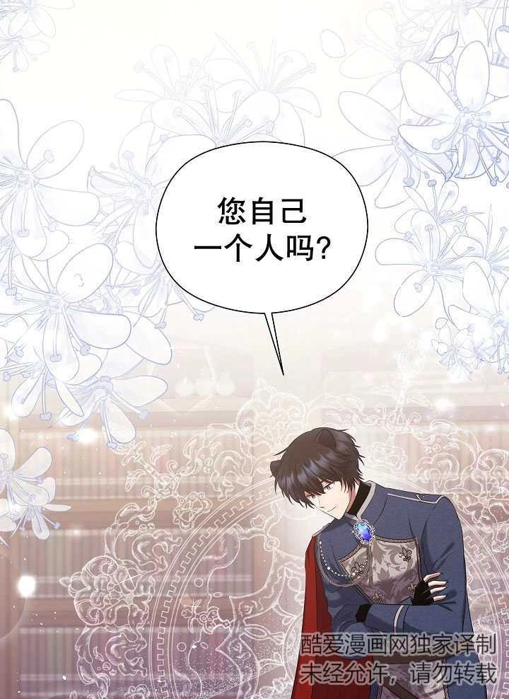 《宠物女仆》第07话 第29页