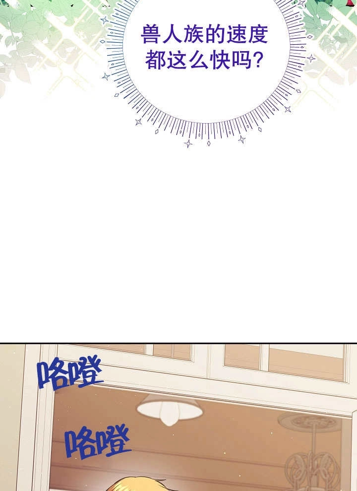 《宠物女仆》第07话 第88页