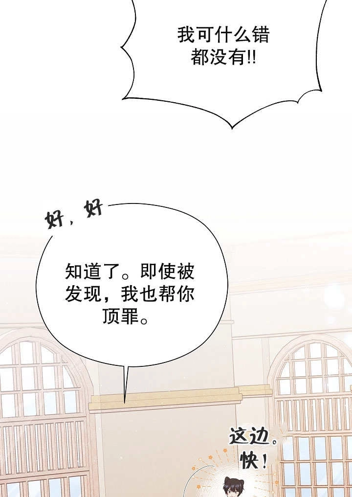 《宠物女仆》第08话 第29页