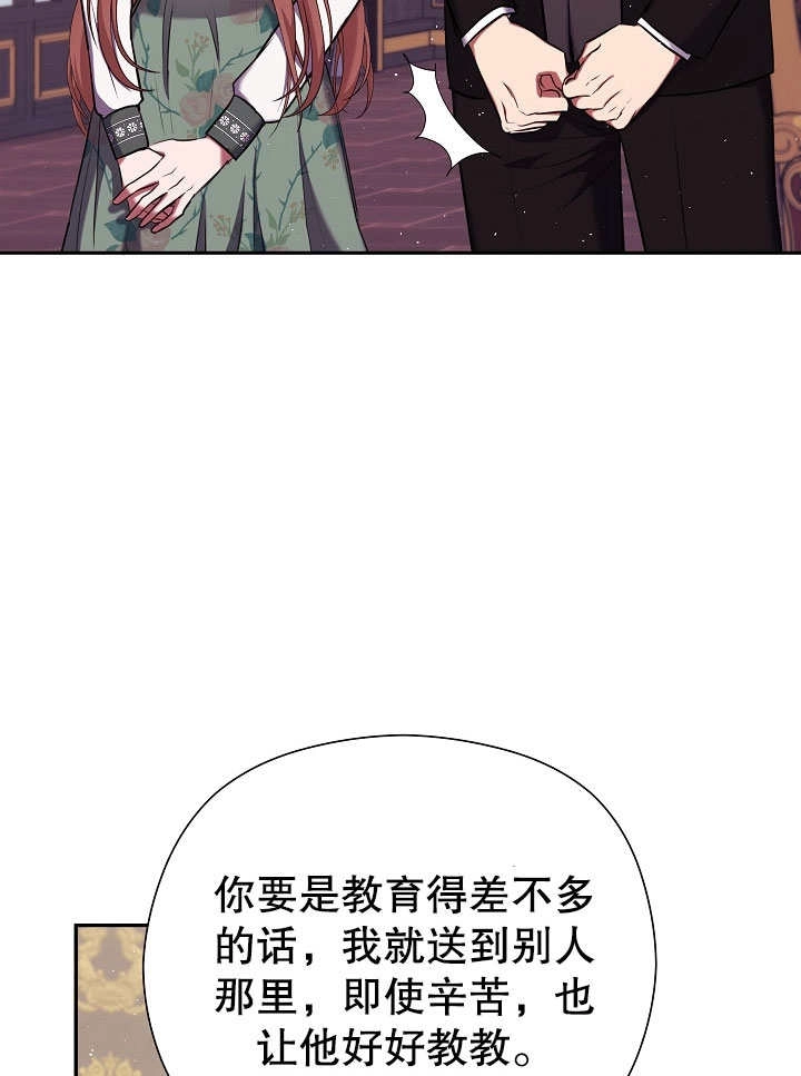 《宠物女仆》第08话 第113页