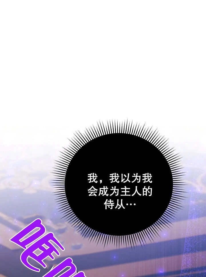 《宠物女仆》第08话 第115页