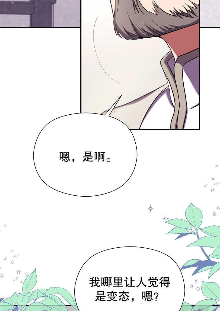 《宠物女仆》第08话 第4页
