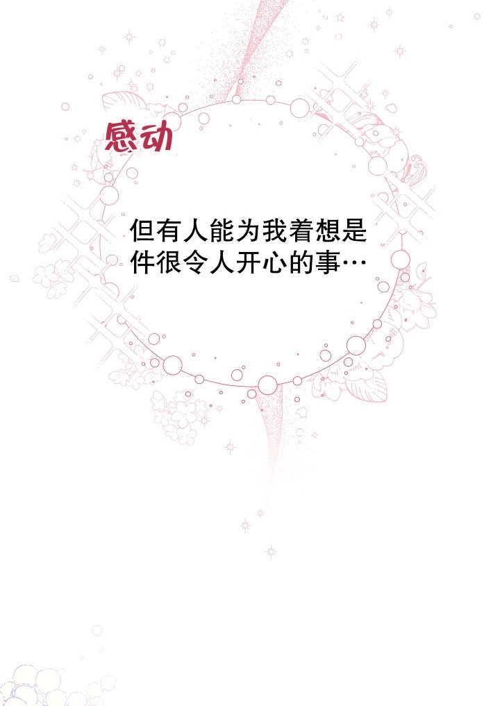 《宠物女仆》第08话 第63页