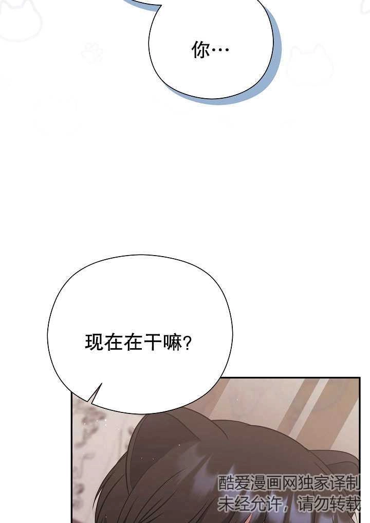 《宠物女仆》第08话 第82页