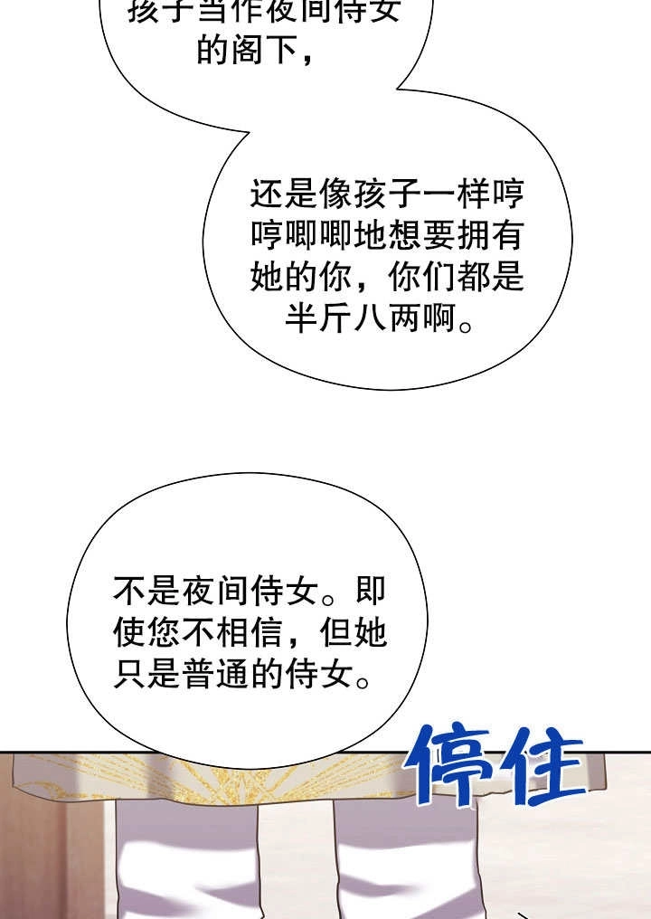 《宠物女仆》第08话 第11页
