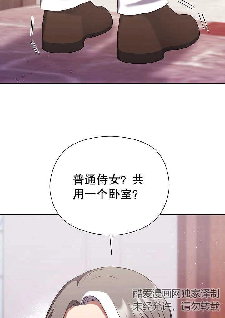 《宠物女仆》第08话 第12页