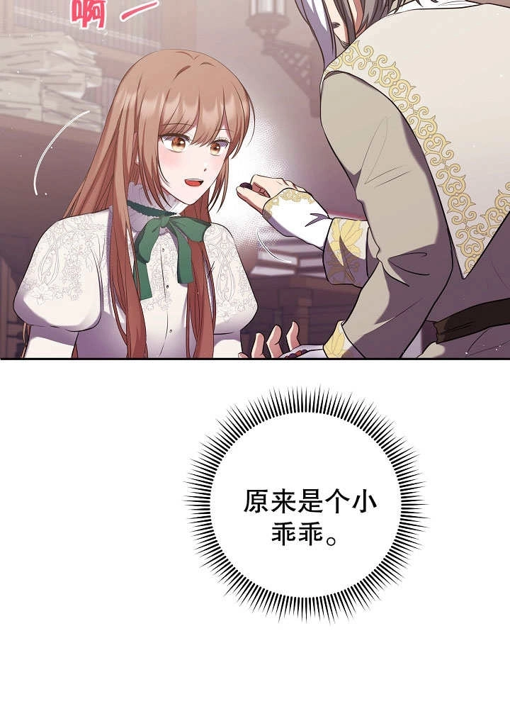 《宠物女仆》第08话 第78页