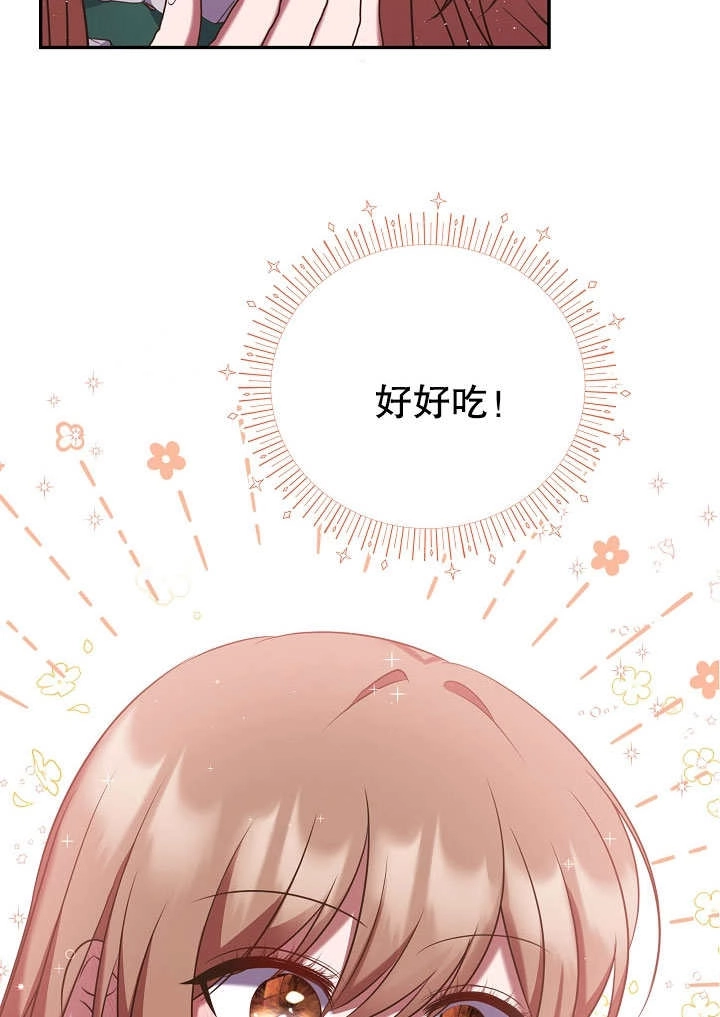 《宠物女仆》第08话 第73页