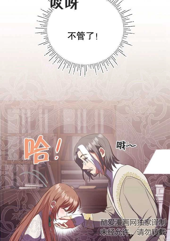 《宠物女仆》第08话 第71页