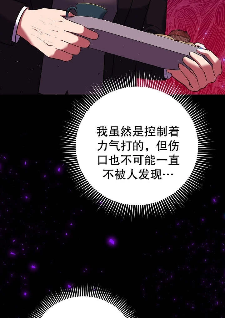 《宠物女仆》第08话 第98页
