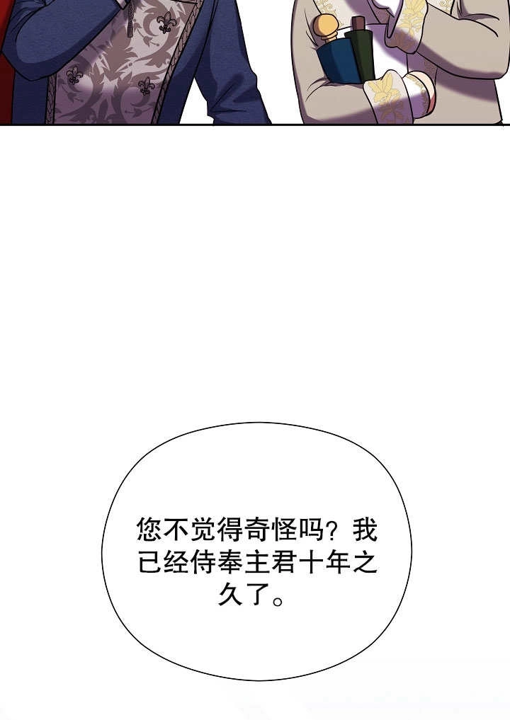 《宠物女仆》第08话 第15页