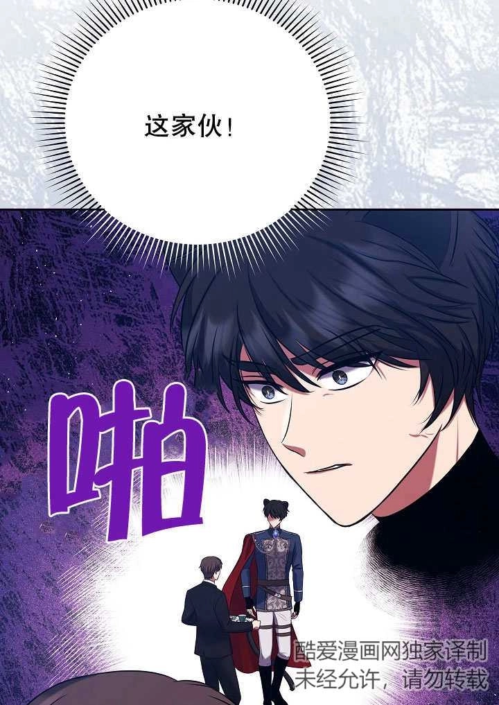 《宠物女仆》第08话 第90页