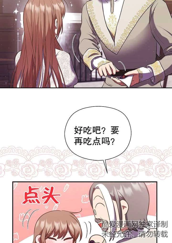 《宠物女仆》第08话 第76页