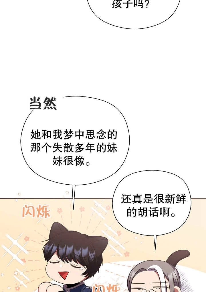 《宠物女仆》第08话 第22页