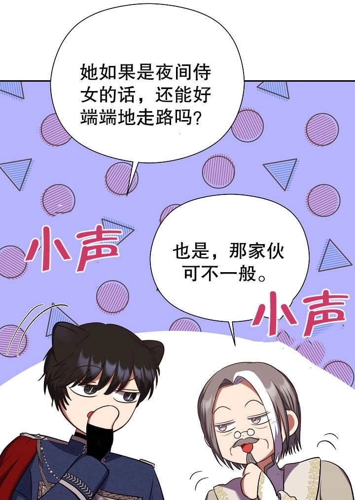《宠物女仆》第08话 第14页