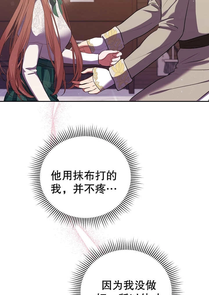 《宠物女仆》第08话 第61页